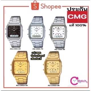 Casio รุ่น AQ230 AQ-230 AQ 230 ประกันศูนย์ cmg ของแท้ 💯