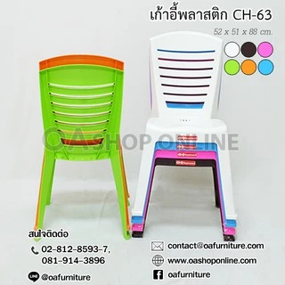 ✨ส่งด่วน | ถูก | ของแท้✨เก้าอี้พลาสติกมีพนักพิง Superware CH-63
