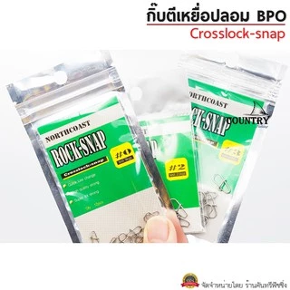 กิ๊ปตีเหยื่อปลอม R0CK-SNAP จากค่าย BPO แข็งแร็ง ไม่มีง้าง