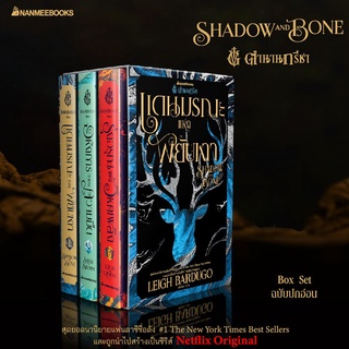 Read me more หนังสือ ตำนานกรีชา Shadow and Bone Trilogy (Box Set)