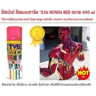 สีสเปรย์ แดงเมทาลิค *236 HONDA RED ขนาด 400 ml ใช้งานได้อเนกประสงค์ ของตกแต่งบ้าน โมเดล ฟิกเกอร์ สีเดียวกับสีแดงไอรอนแมน