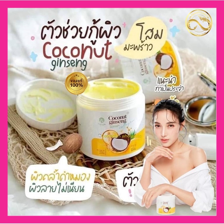 Ginseng Protein Plus Coconut Oil Reference: คร มโสมมะพร าว กล ต า โฉมใหม Coconut Ginseng Cream