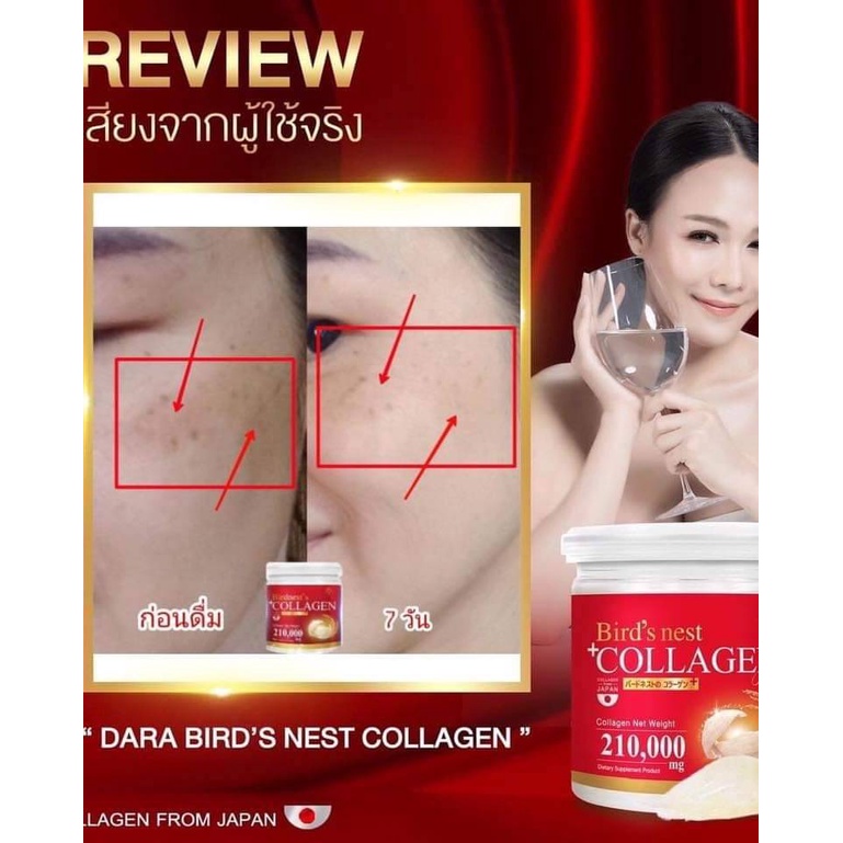 คอลลาเจนรังนกสีทองแบรนด์ดารา Dara Bird nest Collagen ชุดประหยัด 5