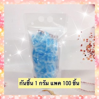 กันชื้นขนาด 1 กรัม แพ็ค 100 ชิ้น