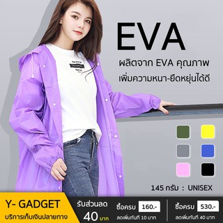 🔥พร้อมส่ง🔥เสื้อกันฝน เสื้อกันฝนผู้ใหญ่ EVA คุณภาพดี 145 กรัม