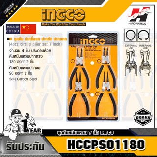 INGCO HCCPS01180 ชุดคีมหนีบแหวน 7 นิ้ว