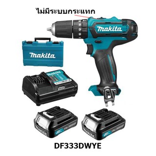 MAKITA DF333DWYE สว่านไขควงไร้สาย 12VMAX