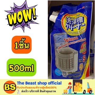 TBS_[500G.] Sojiman Washing Machine Cleaner โซจิแมน ผลิตภัณฑ์ทำความสะอาดล้างเครื่องซักผ้า สำหรับขจัดคราบสกปรก ลดกลิ่นอับ