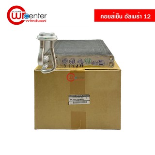 คอยล์เย็น นิสสัน อัลเมร่า 12 แท้ คอยล์เย็นแอร์รถยนต์ คอยเย็น ตู้แอร์ Evaporator Nissan Almera 12