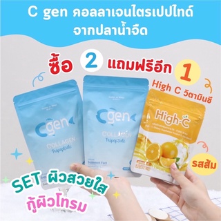 2แถม1 (C Gen 2 PC + Hight C 1 PC) คอลลาเจนเพียว C gen 2 ซอง (220,000mg.) แถมฟรี วิตามินซี High C 1 ซอง (20,000mg.) ชนิดผ