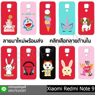 เคส xiaomi redmi note9 เคสมือถือกรอบยางลายการ์ตูน กรอบมือถือพร้อมส่งในไทย