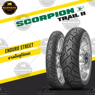 ยาง PIRELLI SCORPION TRAIL II 2 เทลทู ทัวร์ริ่ง AFRICATWIN / CB500X / VERSYS / BMW R1200GS- F800 / TRACER / V-STROM