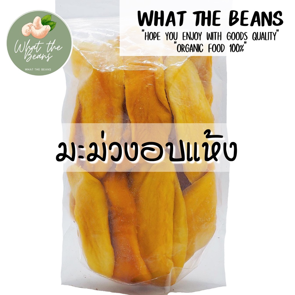 มะม่วงสุกอบแห้ง มะม่วงน้ำดอกไม้ เกรดพรีเมียม ผลไม้อบแห้ง ขนมทานเล่น มะม่วงอบแห้งไม่ใส่น้ำตาล