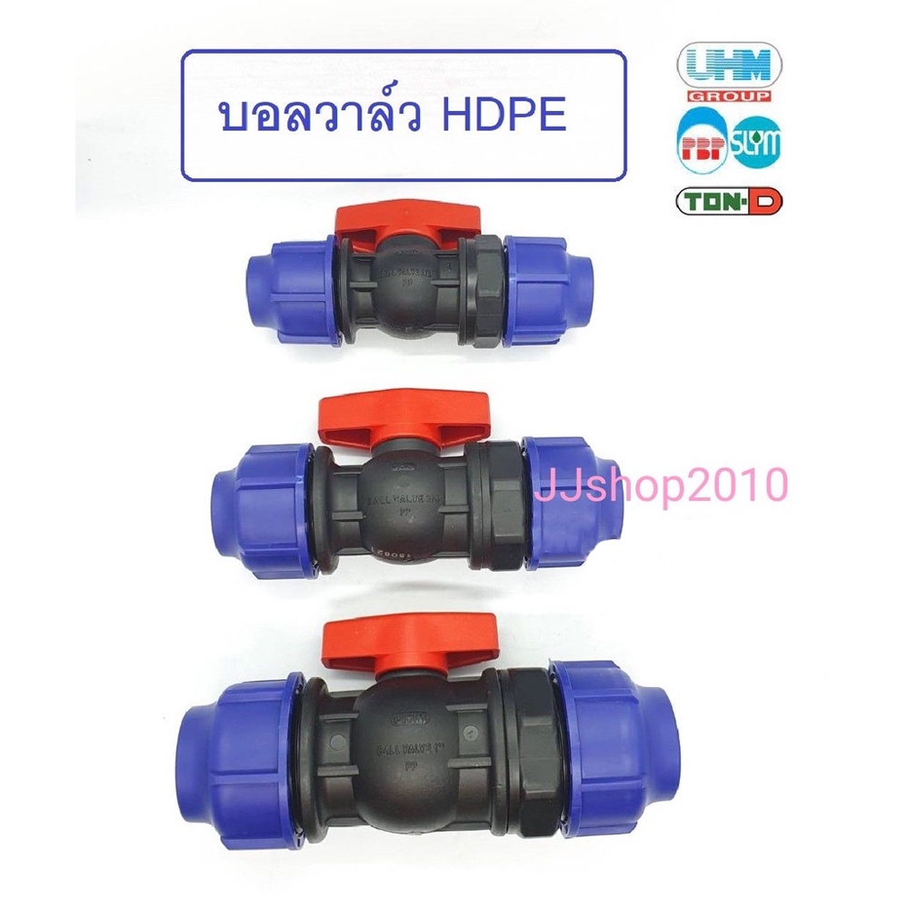 บอลวาล์ว HDPE ตรา TON-D สวมท่อพีอี วาล์วน้ำ UHM