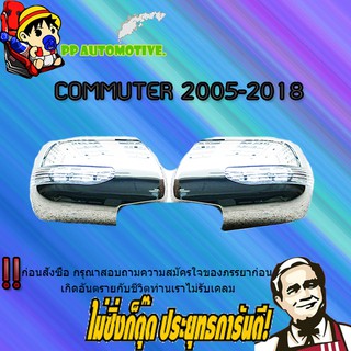 ครอบกระจก Toyota COMMUTER  2008-2018 โตโยต้า คอมมูเตอร์   2005-2018 ชุบโครเมี่ยม มีไฟ