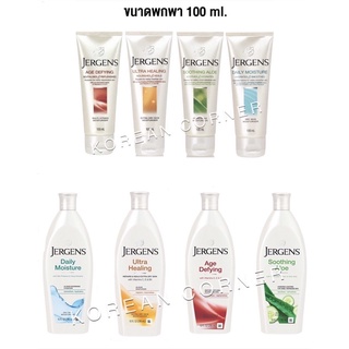 JERGENS hand /body lotion ครีมทาผิว ครีมทามือ ครีมทาเล็บ เข้มข้น ขนาดพกพา