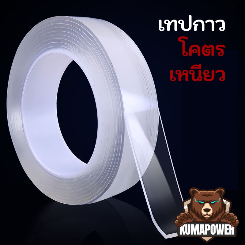 เทปใสมหัศจรรย์ สองหน้า เหนียวหนึบ  ลอกได้ไม่ทิ้งคราบ ใช้ซ้ำได้ กาวสองหน้าใสนาโน ใช้ติดผนัง กันน้ำ สะดวกมาก