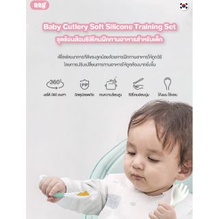 AAG (เอเอจี) Baby Cutlery Soft Silicone Training Set ชุดช้อนส้อมซิลิโคนฝึกทานอาหารสำหรับเด็ก