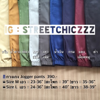 Street chiczzz กางเกง Jogger pants