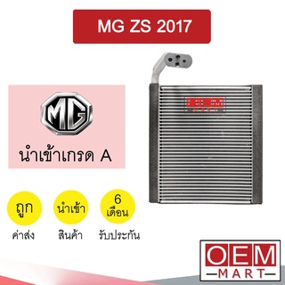 คอล์ยเย็น นำเข้า เอ็มจี ZS 2017 ตู้แอร์ คอยเย็น ตู้แอร์ แอร์รถยนต์ MG 1273 971