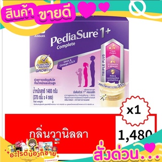 พีเดียชัวร์ คอมพลีท วานิลลา 1480 กรัม