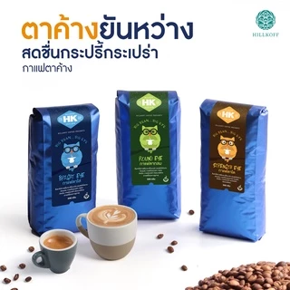 Hillkoff : เมล็ดกาแฟคั่ว ตาค้าง ตาโต Ta Kang : TA TOW (B) 500g ( Blue Bag) เมล็ดกาแฟ เม็ดกาแฟ คั่วกลาง