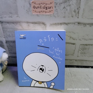 กูลิโกะ /  gooliko / การ์ตูน​ / สเลดทอย