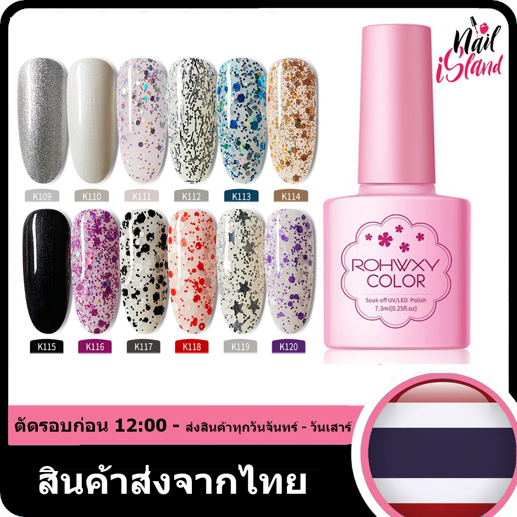 ROHWXY K0109-K26 UV/LED สีเจล สีทาเล็บเจล แแบบต้องอบ 7.3ml (ต้องใช้เครื่องอบ) (พร้อมส่งจากประเทศไทย)