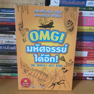 #หนังสือมือสอง#OMG มหัศจรรย์ได้อีก