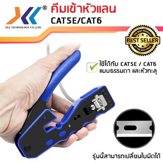 XLL คีมเข้าหัวแลนรุ่นพิเศษ CAT5E/CAT6 รุ่นใหม่ใช้ได้ทั้ง แบบธรรมดาและแบบทะลุ-(YB516)