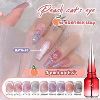 สีเจลลูกแก้วออโรร่า  As 15ml. Gel Peach cats eye ATM 1-9 สีลูกพีช