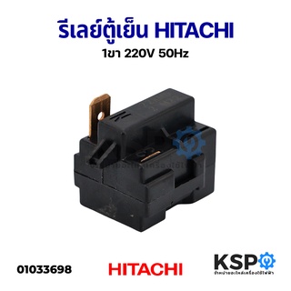 รีเลย์ตู้เย็น HITACHI ฮิตาชิ 1ขา อะไหล่ตู้เย็น