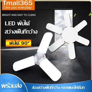 หลอดไฟทรงใบพัด โคมไฟLED 2ใบ/3ใบ/4ใบ/5ใบ/6ใบ ไฟถนอมสายตา ขั้วE27 ไม่เป็นสนิม preserving light LED lamp ประหยัดพลังงานไฟ