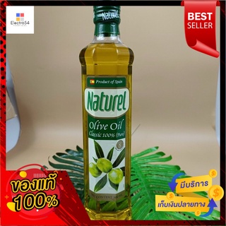 เนเชอเรลน้ำมันมะกอกธรรมชาติ 500มล.Naturel Natural Olive Oil 500ml.