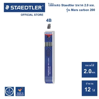 ไส้ดินสอเขียนแบบ Staedtler รุ่น Mars carbon 200 ทุกความเข้ม