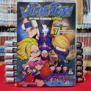 MY HERO ACADEMIA illegals มายฮีโร่ อคาเดเมีย VIGILANTE เล่มที่ 7 หนังสือการ์ตูน มังงะ