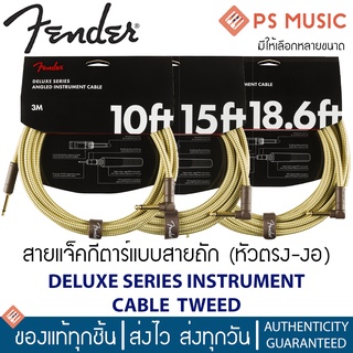 FENDER® สายแจ๊คกีตาร์อย่างดี หัวตรง-งอ หัวเคลือบทอง 24K แบบสายถัก | DELUXE SERIES TWEED INSTRUMENT CABLES (STR/ANG)