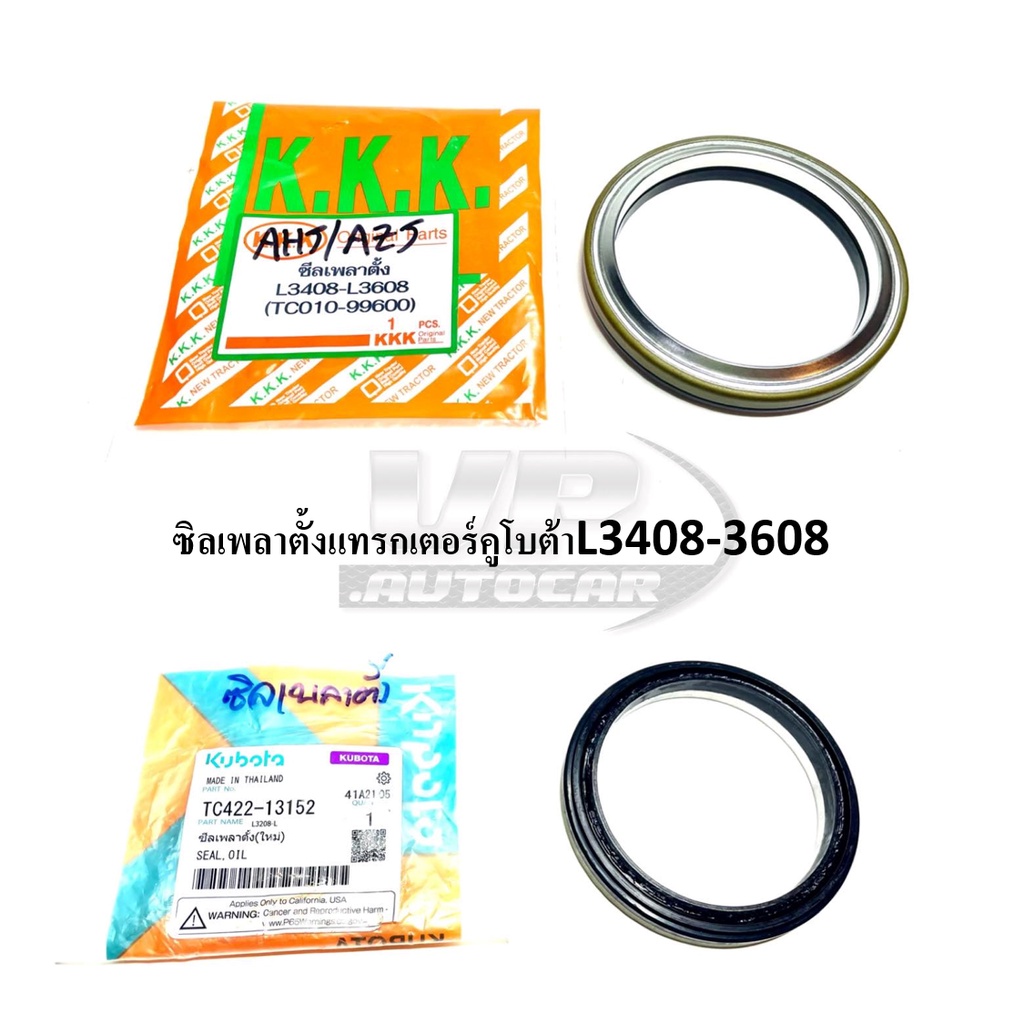 ซิลเพลาตั้งแทรกเตอร์คูโบต้าL3408-3608 ซิลเพลาตั้งแอล3408-3608KOBOTAแท้100% กับซิลเพลาตั้งL3408-3608ย