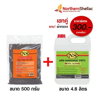 เชลแลคทาไม้สีส้มธรรมชาติ (ชนิดละลายเอง) ขนาด 500 กรัม คู่ เมทิลแอลกอฮอล์ 4.80 ลิตร SEEDLAC AMBER 500 g &amp; METHYL ALCOHOL