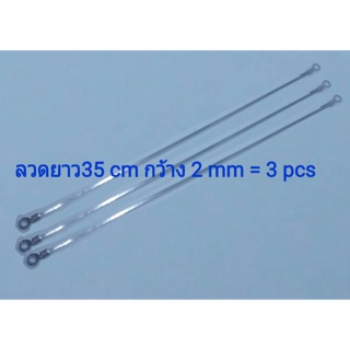 ลวดซีล(เครื่องเท้าเหยียบ) ยาว35cmหน้ากว้าง2mm3เส้น