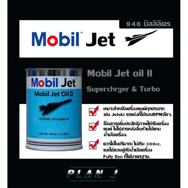 Fuel Additives & Savers 890 บาท Mobil Jet Oil ll น้ำมันเครื่อง Jet Automobiles
