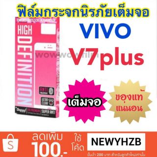 Dapad ฟิล์มกระจกเต็มจอ VIVO V7plus