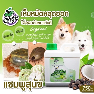 แชมพูหมากำจัดเห็บหมัดสมุนไพรเข้มข้นสูตรน้อยหน่าขนาด1000ml