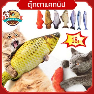 😻😻ตุ๊กตาแคทนิป ปลาแคทนิป ของเล่นแมว แคทนิป 20CM ดิ้นไม่ได้