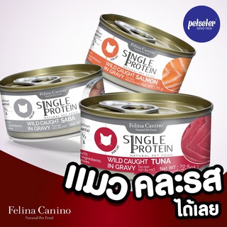 Felina เกรดพรีเมี่ยมแมว 3 สูตร 70g. พร้อมส่ง