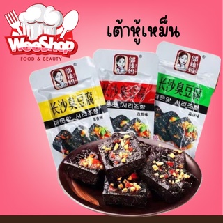 เต้าหู้เหม็น พร้อมส่ง มีหลายรส(长沙臭豆腐) ขนาด 25g เป็นเต้าหู้หมักชนิดหนึ่งซึ่งมีกลิ่นเป็นเอกลักษณ์ สินค้าของแท้ 100%