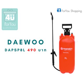 ถังพ่นยาสะพายหลัง ชนิดมือโยก DAEWOO รุ่น Dapsp8l