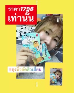 ถุงนิ้วขัดสิวเสี้ยน