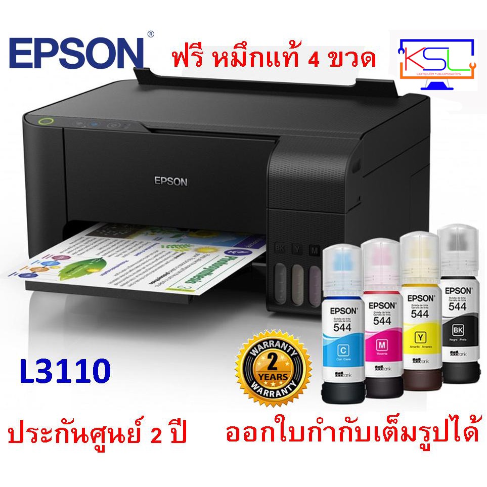 Epson เอปสัน printer inkjet L3110