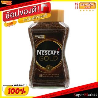 🔥The Best!! เนสกาแฟ โกลด์ กาแฟปรุงสำเร็จ ขนาด 200กรัม (ฟรีซดราย) Nescafe Gold Rich&amp;Smooth Freezdry กาแฟและครีมเทียม